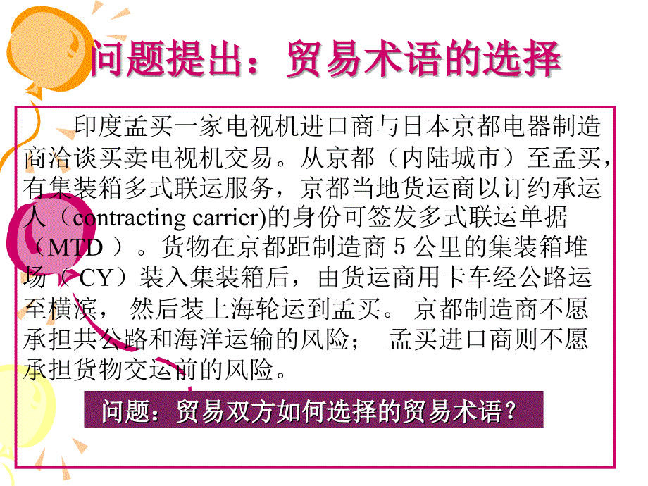 国际贸易术语的概述_第4页