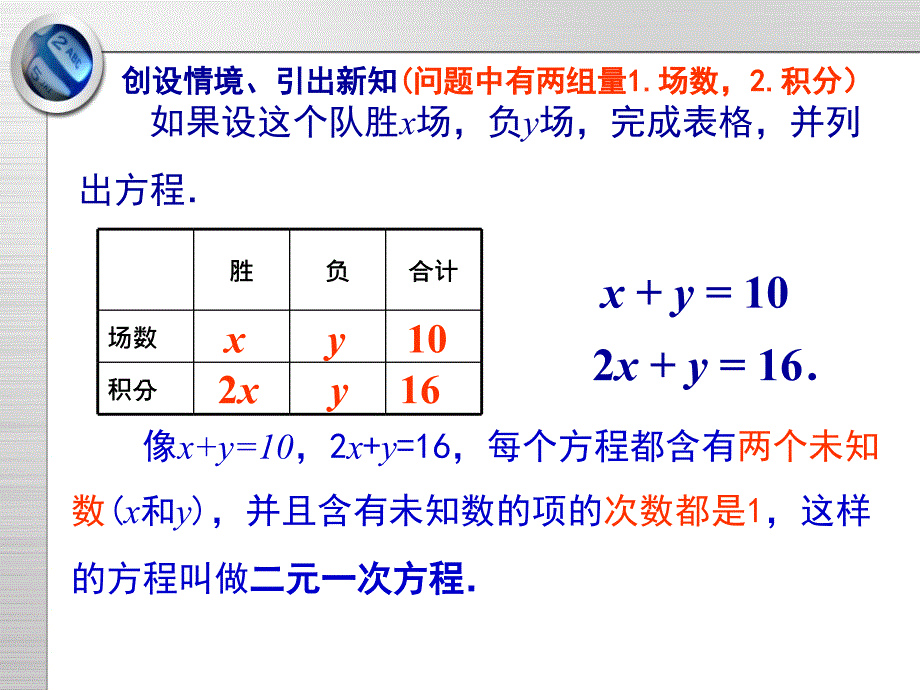 新人教版七年级数学下册8.1二元一次方程组课件_第3页