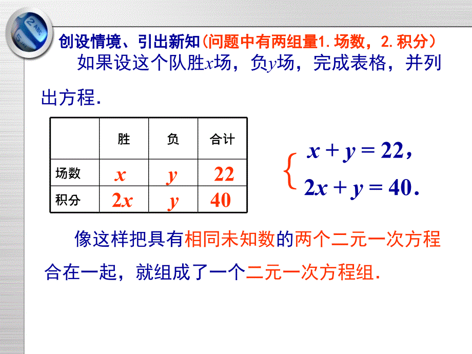 新人教版七年级数学下册8.1二元一次方程组课件_第4页