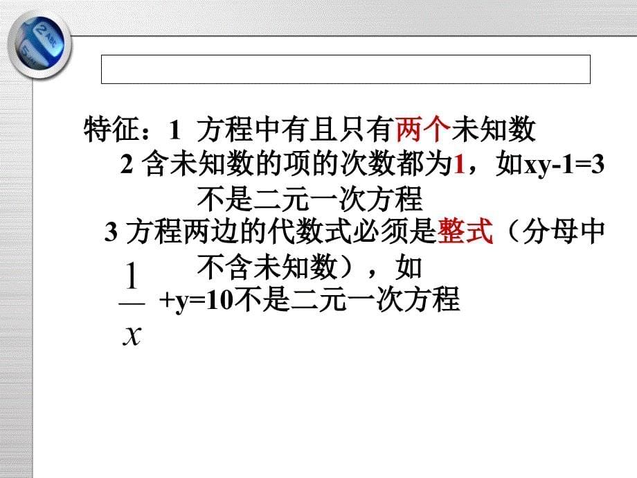 新人教版七年级数学下册8.1二元一次方程组课件_第5页