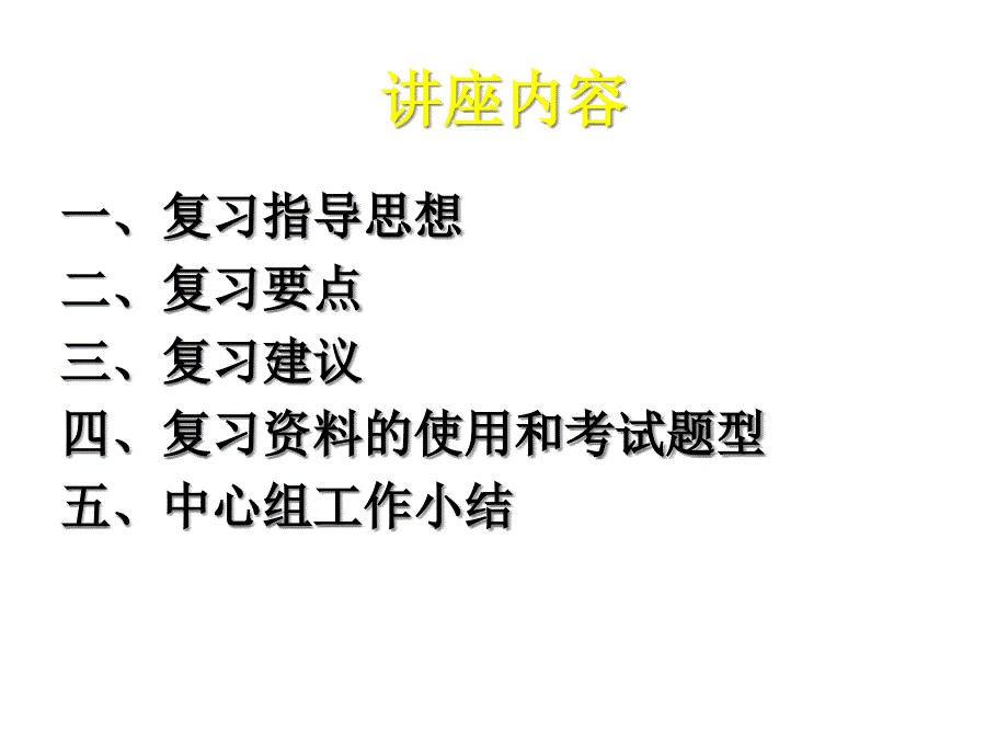 有效开展英语复习的策略和方法课件_第2页