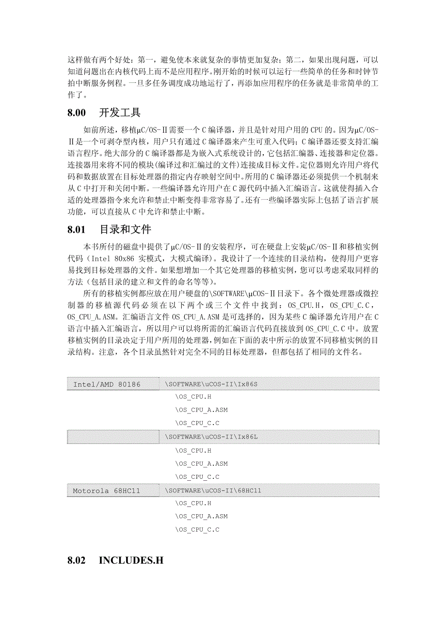 嵌入式实时操作系统uCOSII第8章 移植μCOS-Ⅱ_第3页