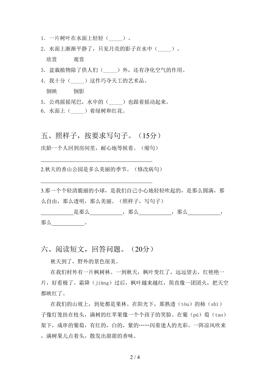 最新语文版三年级语文下册第二次月考考试题(汇总).doc_第2页