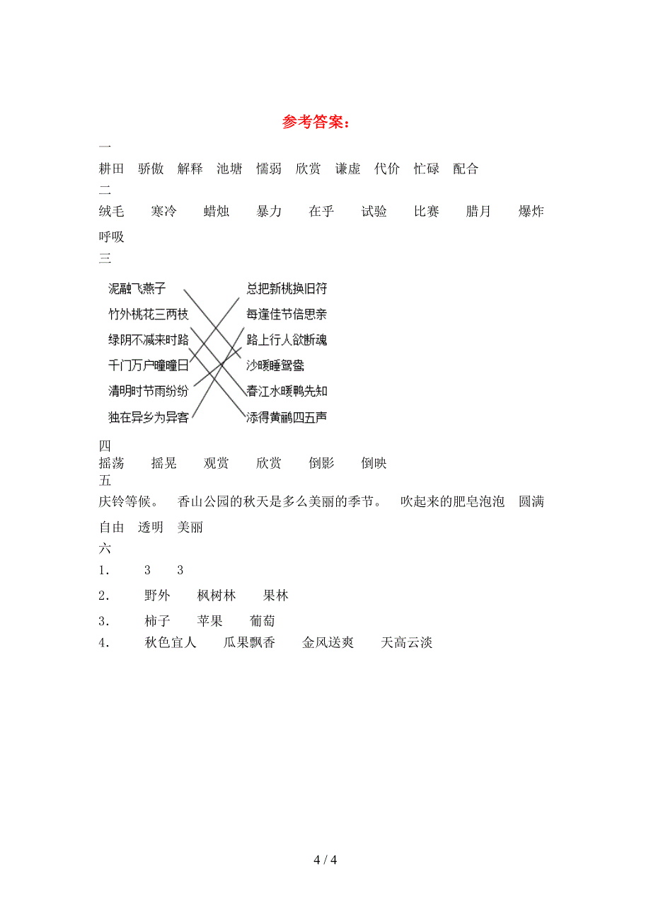 最新语文版三年级语文下册第二次月考考试题(汇总).doc_第4页