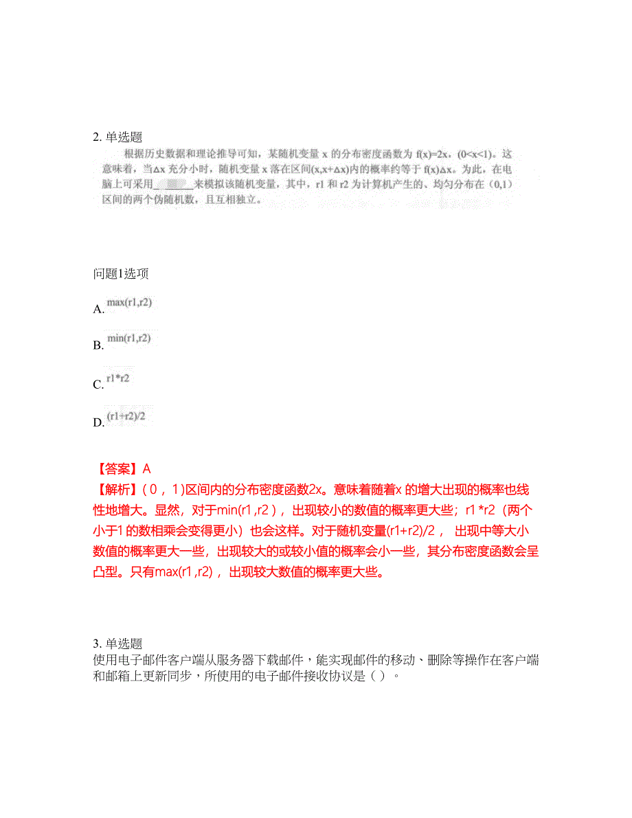 2022年软考-系统分析师考前拔高综合测试题（含答案带详解）第13期_第2页