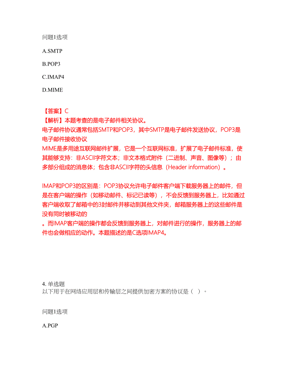 2022年软考-系统分析师考前拔高综合测试题（含答案带详解）第13期_第3页