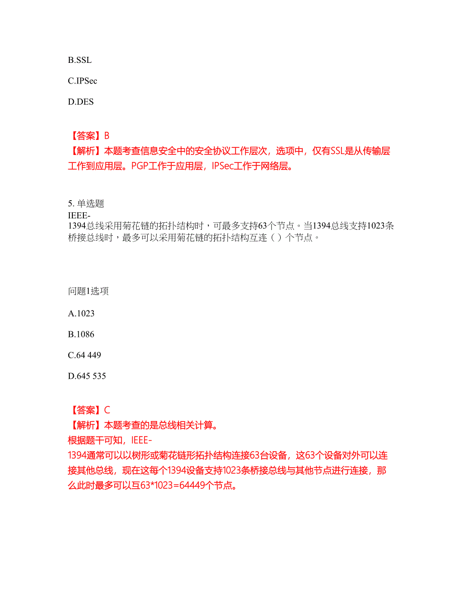 2022年软考-系统分析师考前拔高综合测试题（含答案带详解）第13期_第4页