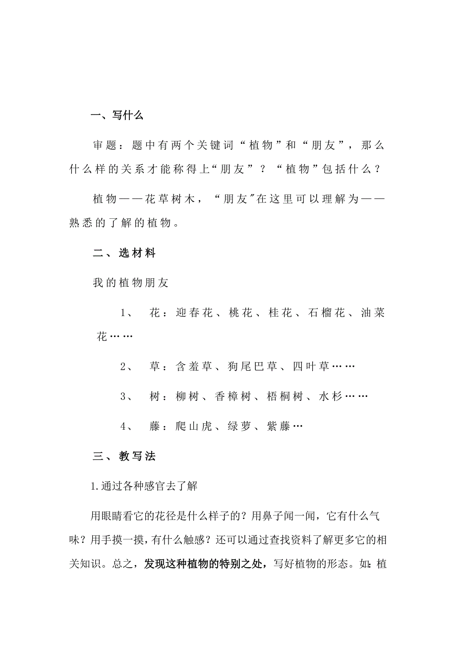 部编版下册第一单元作文.doc_第2页