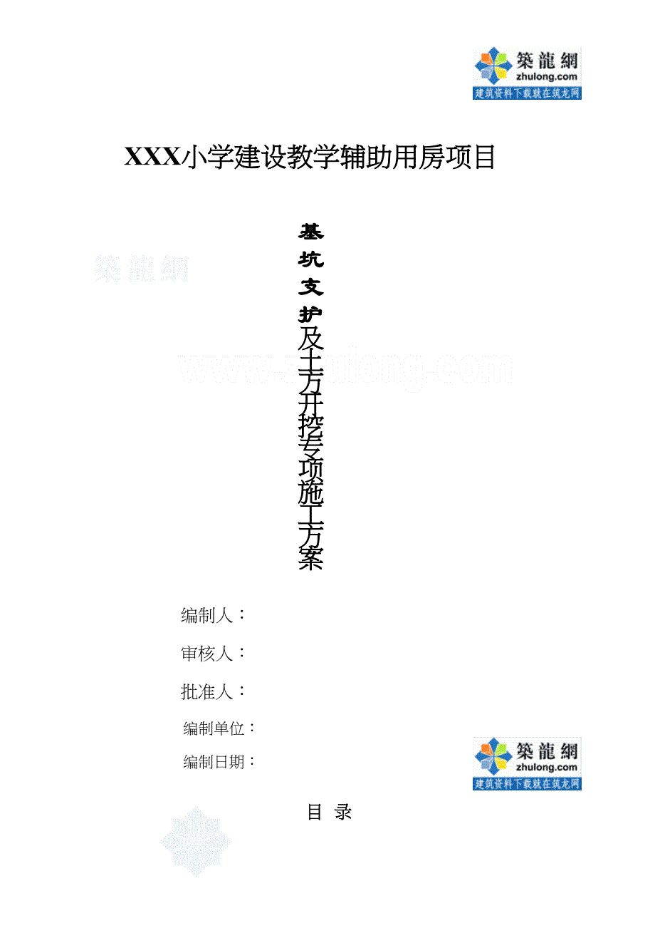 [南京]土方开挖及基坑支护降水施工方案(DOC 23页)_第1页