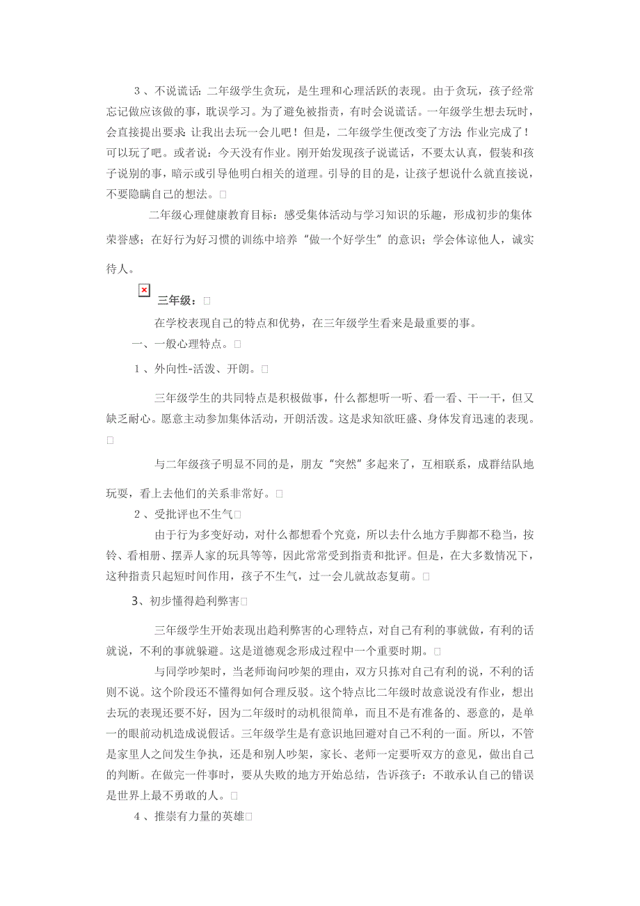 小学一年级到六年级学生的心理发展特点._第4页