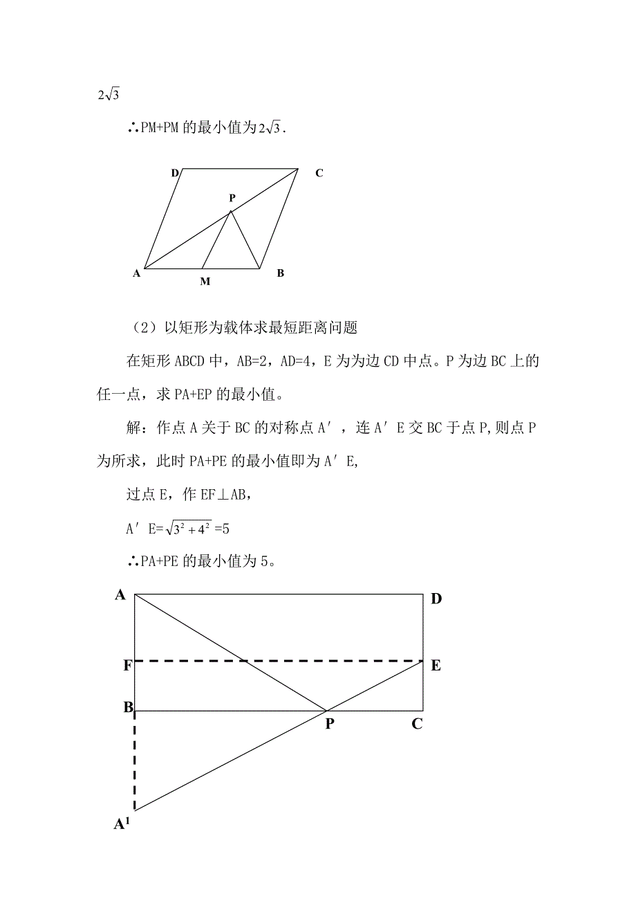 利用轴对称求最值.doc_第2页