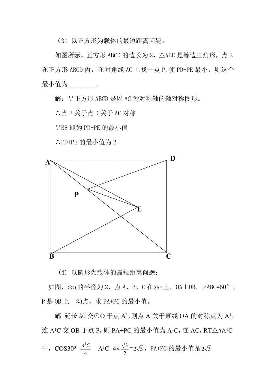 利用轴对称求最值.doc_第3页