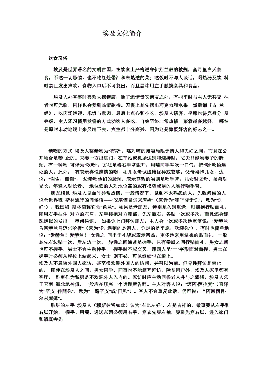 埃及文化简介_第1页