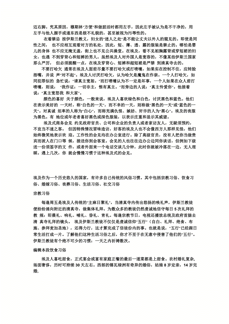 埃及文化简介_第2页