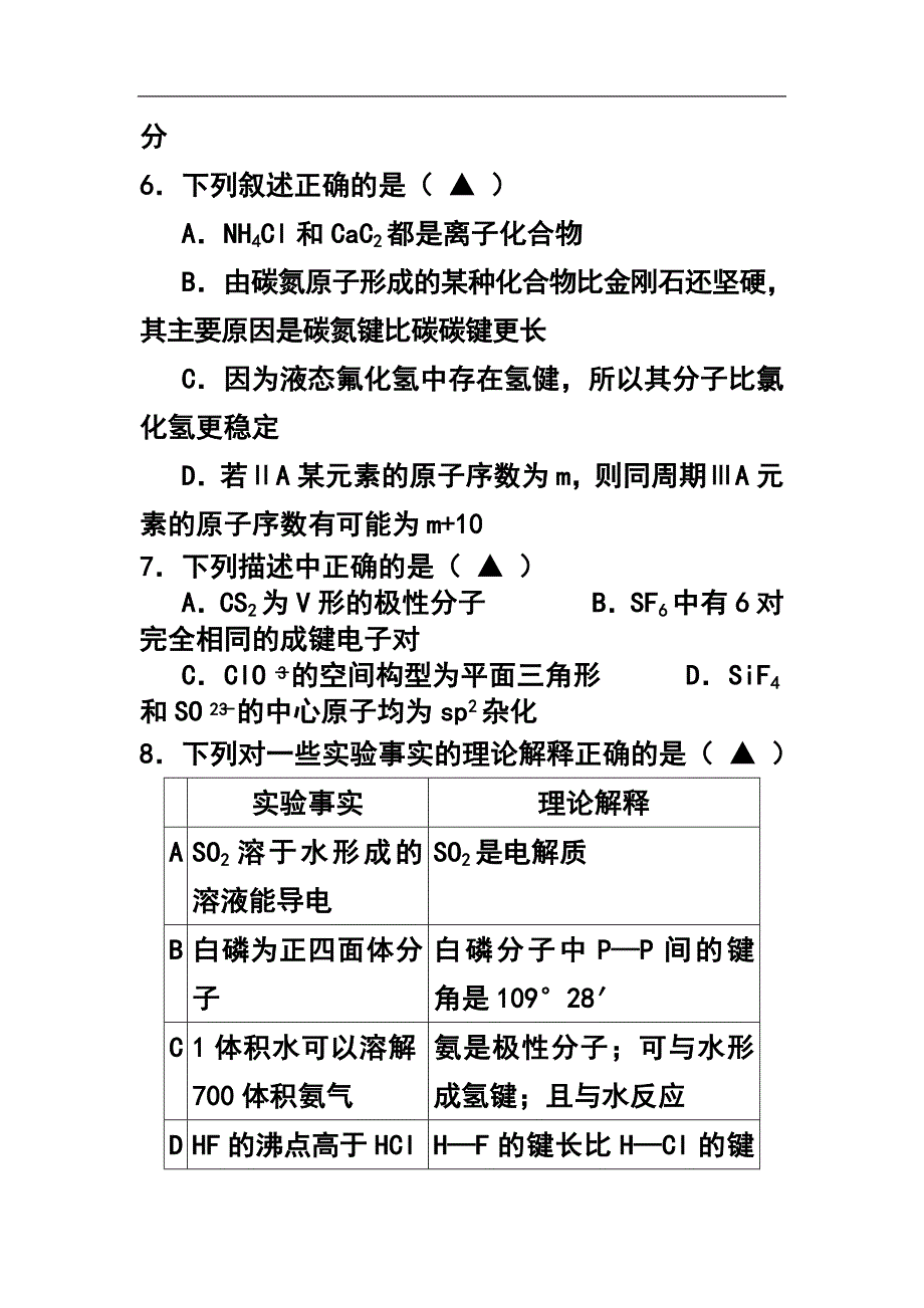 四川省成都高新区高三11月统一检化学试题及答案_第3页