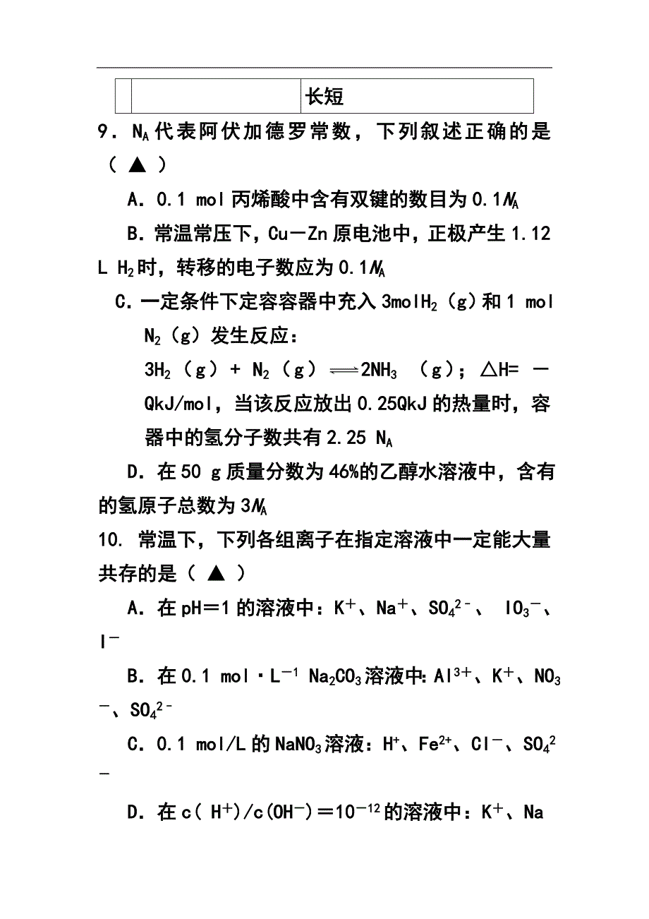 四川省成都高新区高三11月统一检化学试题及答案_第4页