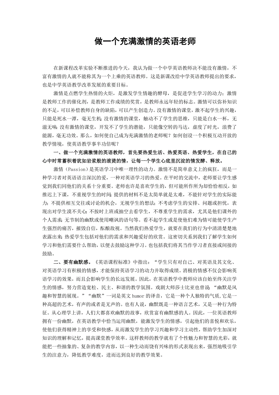 做一个充满激情的英语老师_第1页