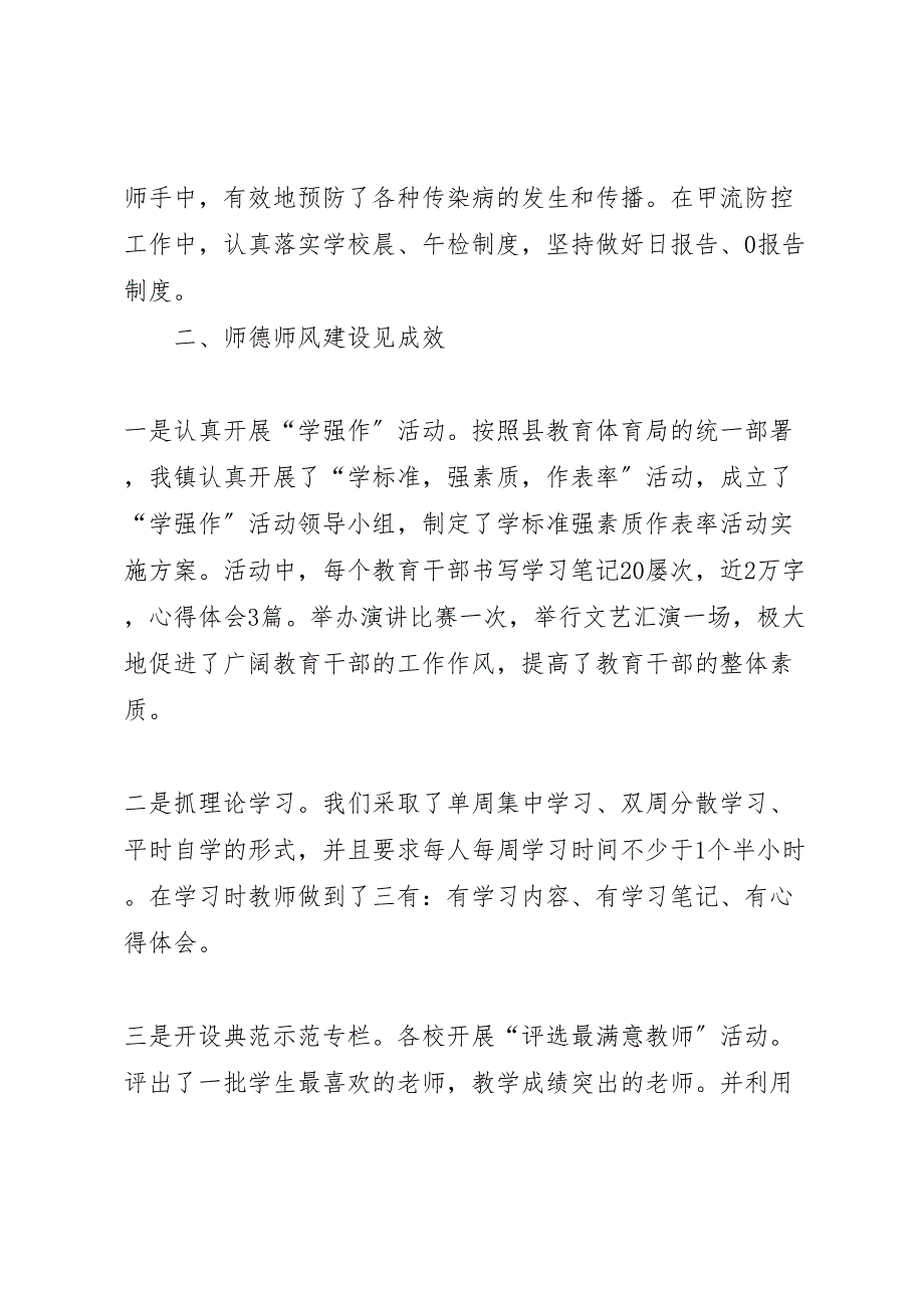 2023年教管办工作总结暨下半年工作要点（范文）.doc_第3页