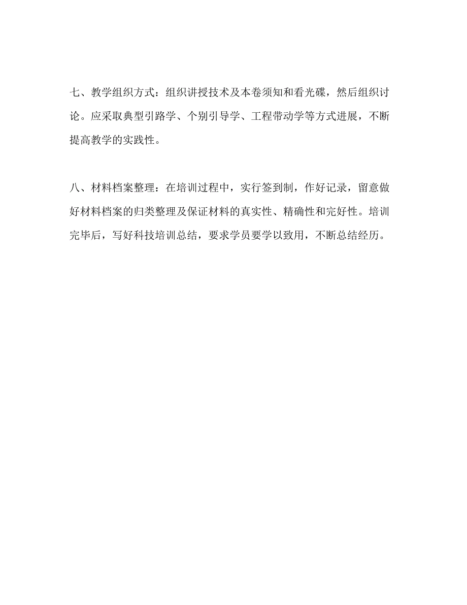 2023年乡镇干部个人工作计划范文1000字.docx_第3页