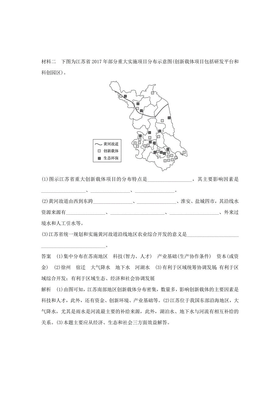 江苏专版2022年高考地理大二轮复习高考综合题专练专练九以江苏为背景的综合题_第3页