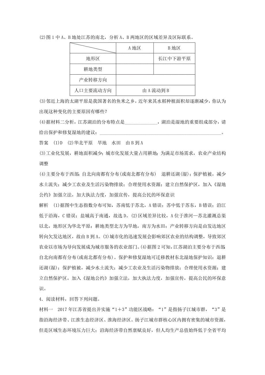 江苏专版2022年高考地理大二轮复习高考综合题专练专练九以江苏为背景的综合题_第5页