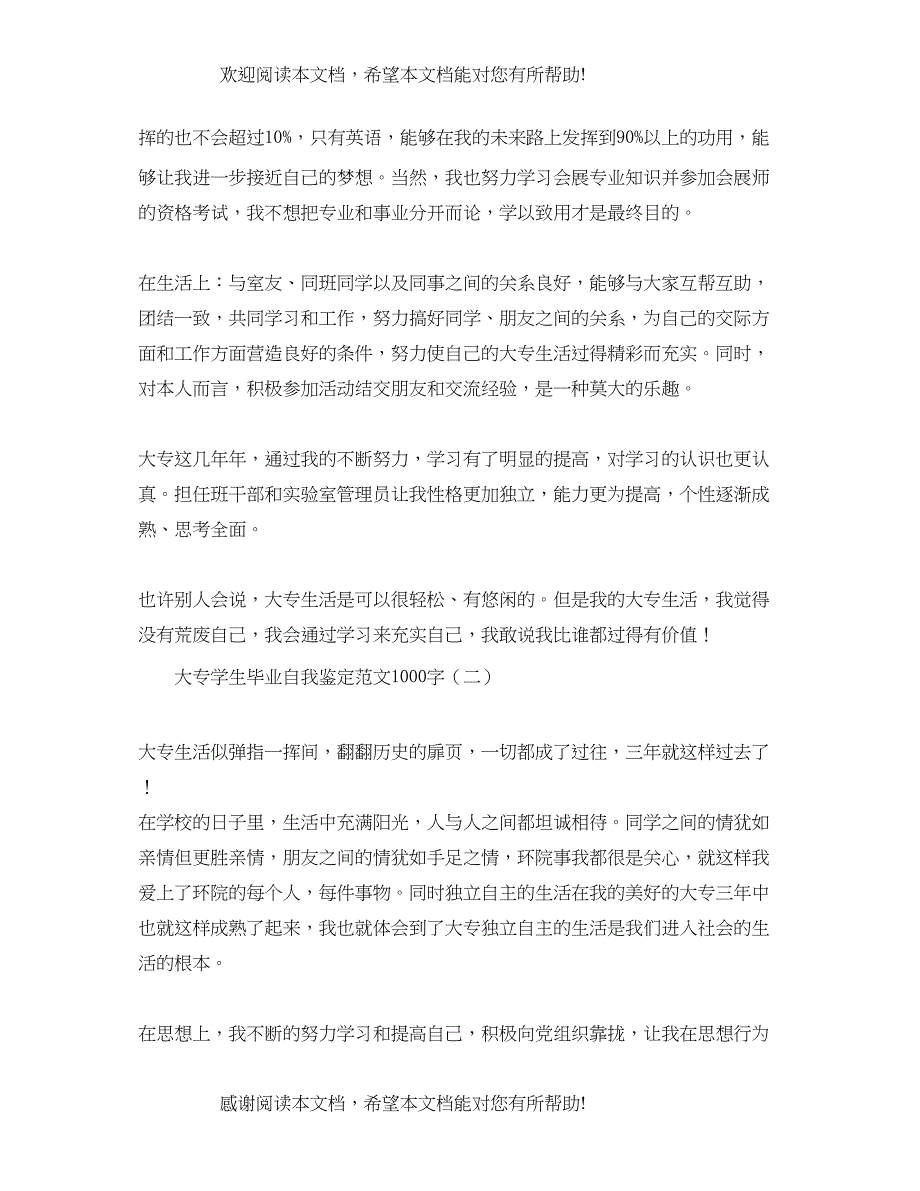 大专学生毕业自我鉴定范文1000字_第2页