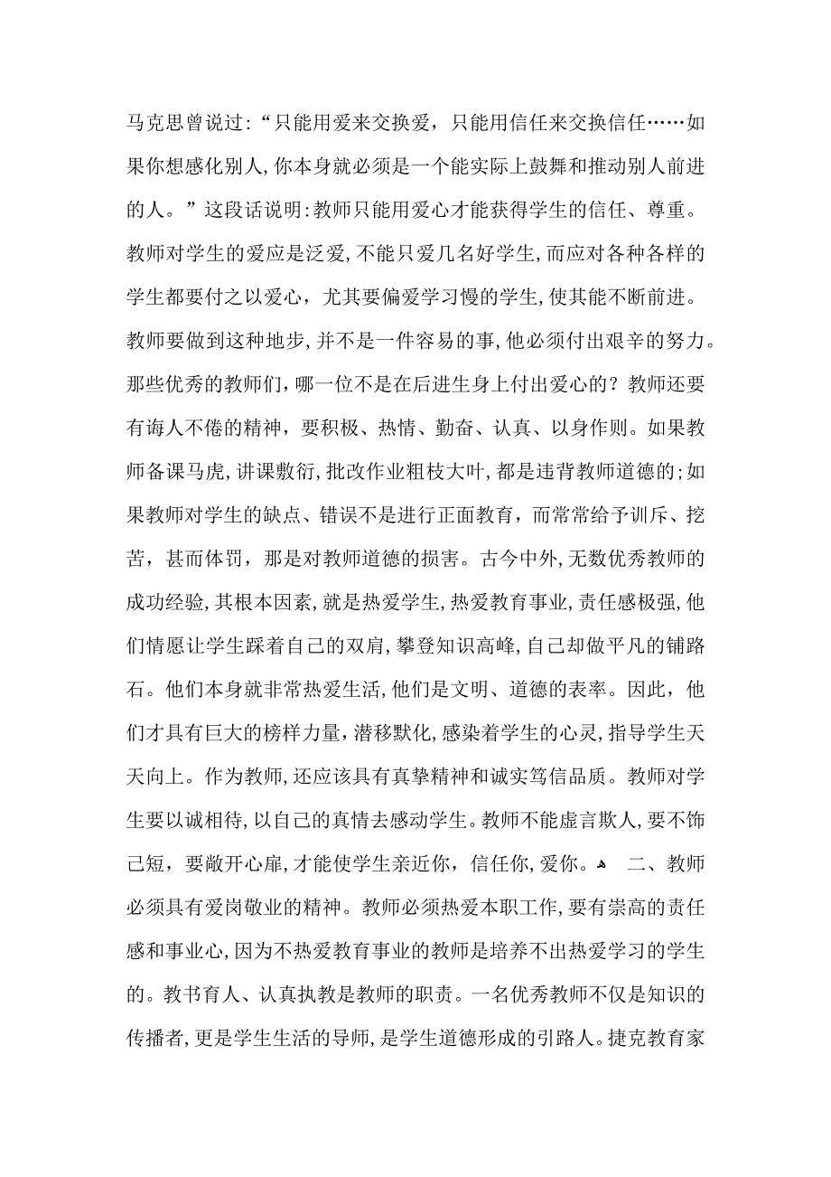 关于暑期培训心得体会7篇_第4页