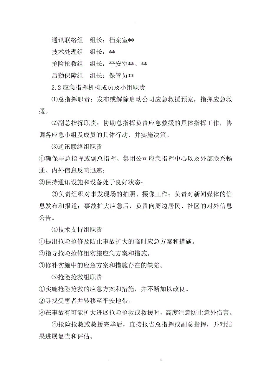 远洋地产大化项目施工方案应急救援预案_第3页