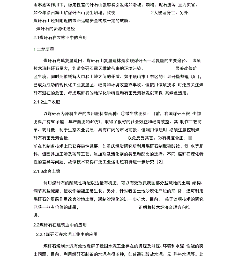 煤矸石资源化_第3页