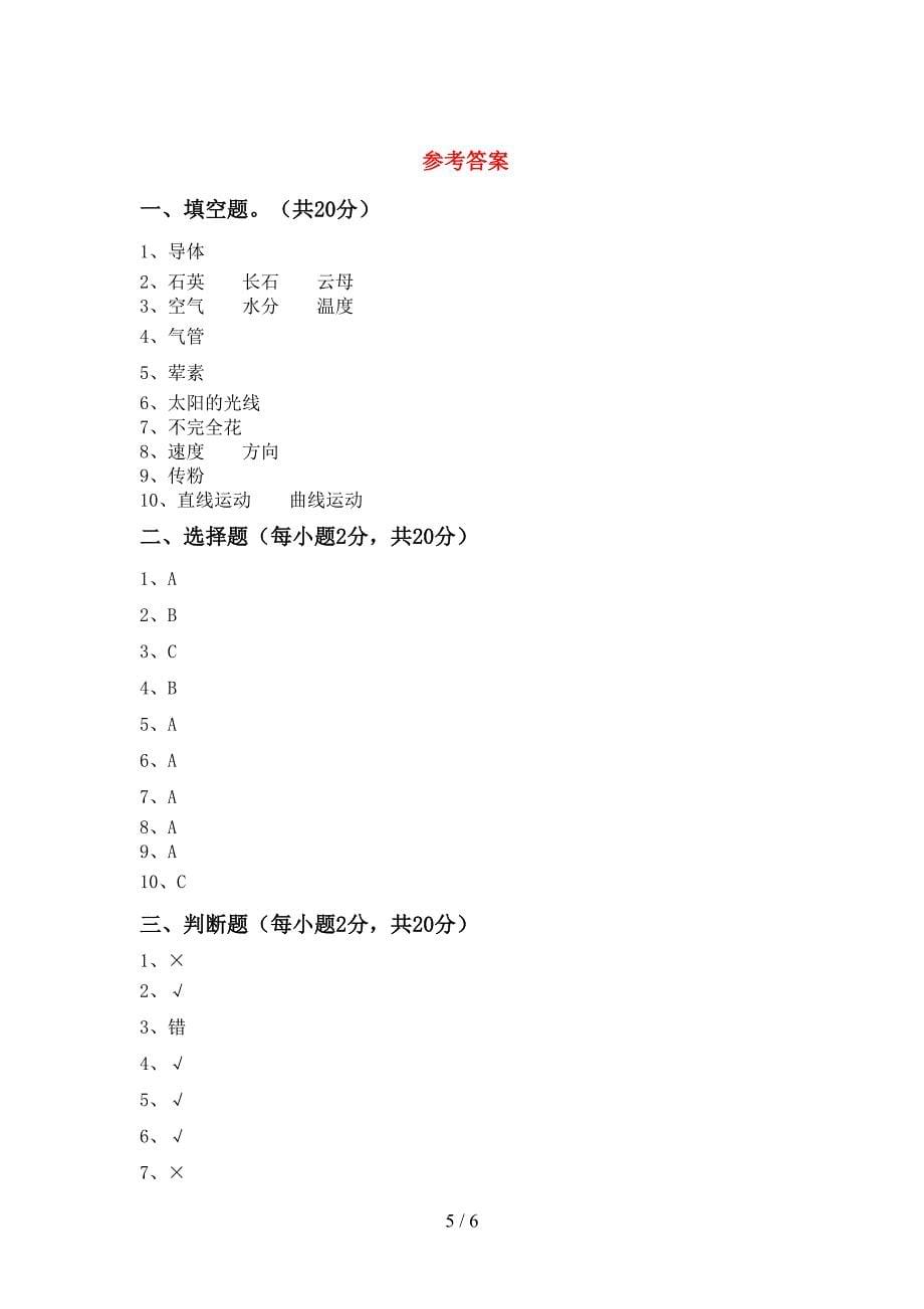 教科版四年级科学上册期中测试卷及答案【精编】.doc_第5页