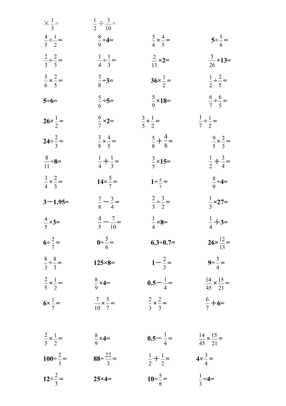 六年级分数小数口算练习题_第3页