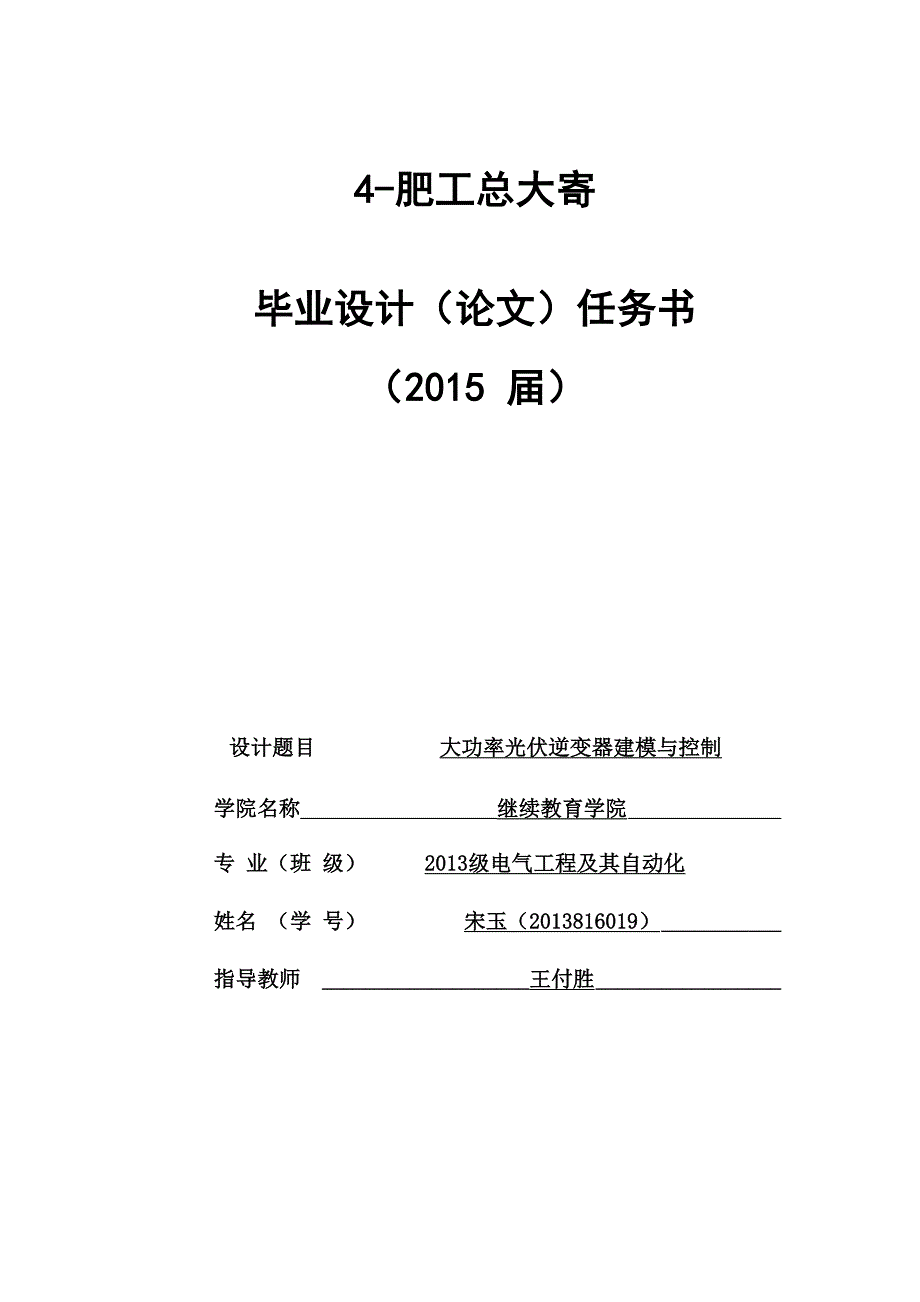 大功率光伏逆变器建模与控制_第1页