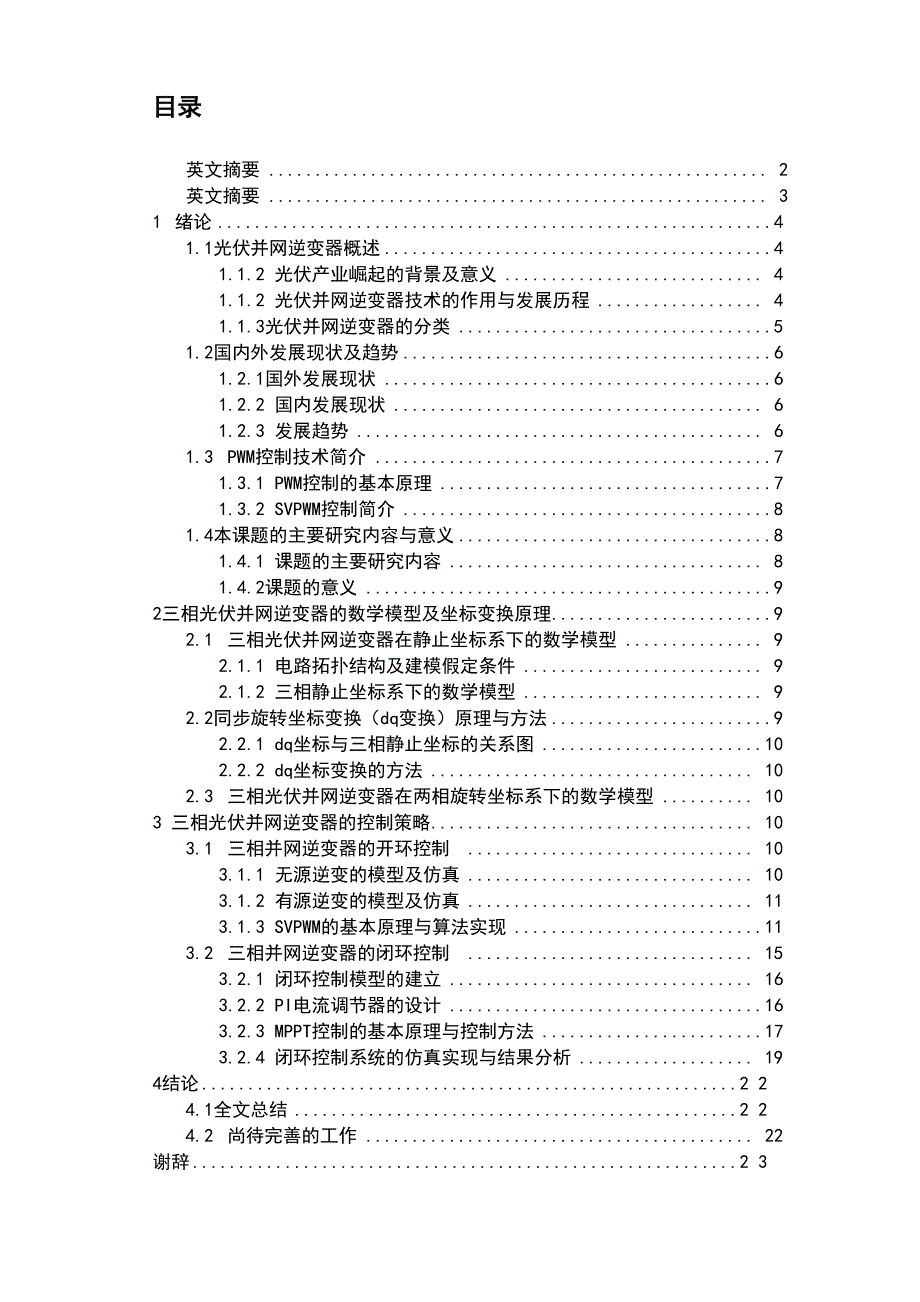 大功率光伏逆变器建模与控制_第2页