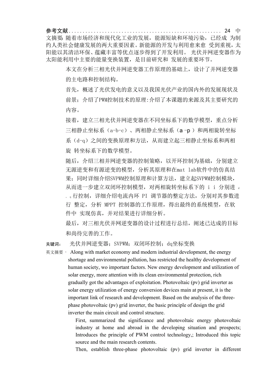 大功率光伏逆变器建模与控制_第3页