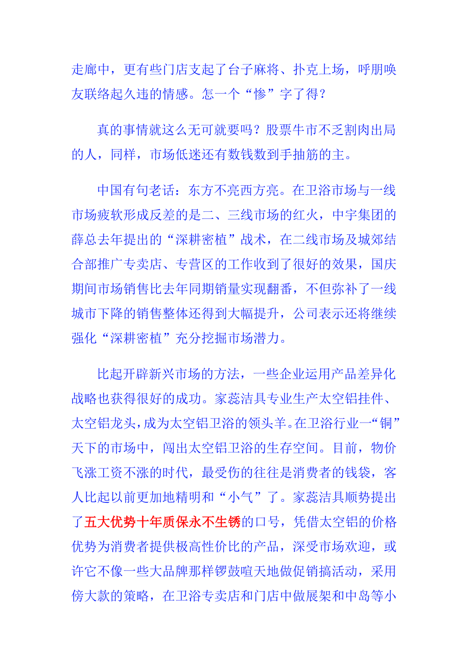 卫浴市场探底hold不住_第2页