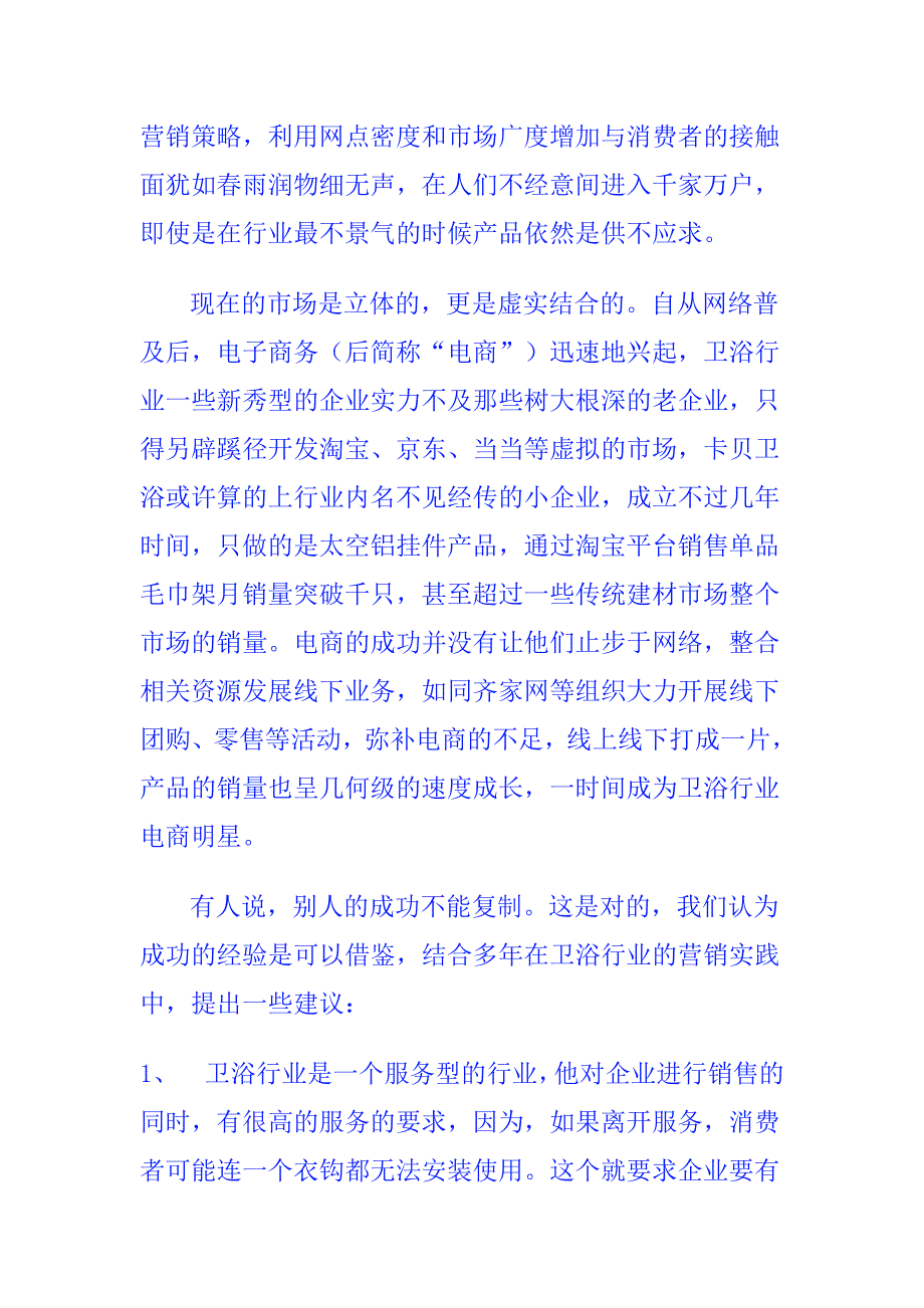 卫浴市场探底hold不住_第3页