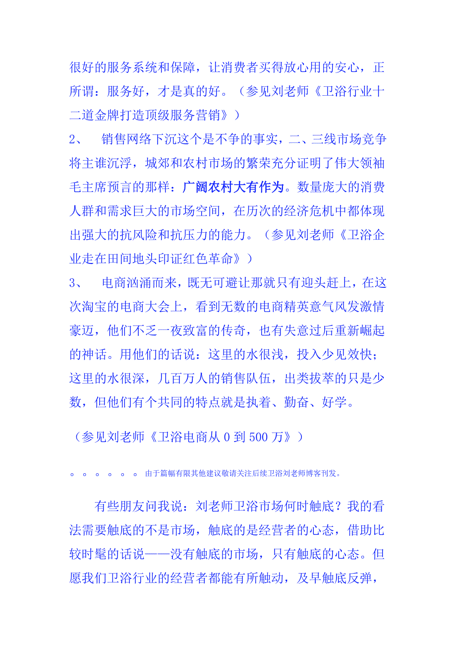 卫浴市场探底hold不住_第4页