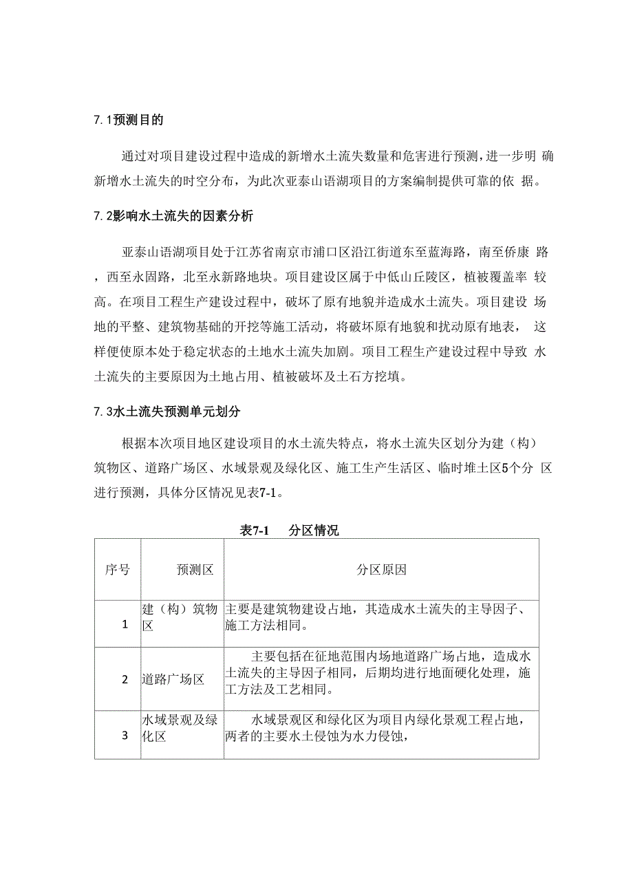 第七章-水土流失预测_第1页