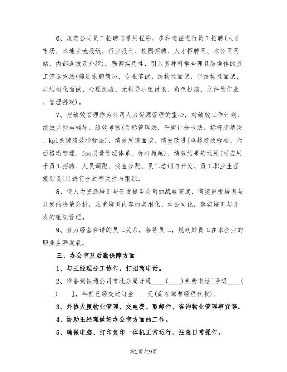 通用销售工作计划范文(3篇)_第2页