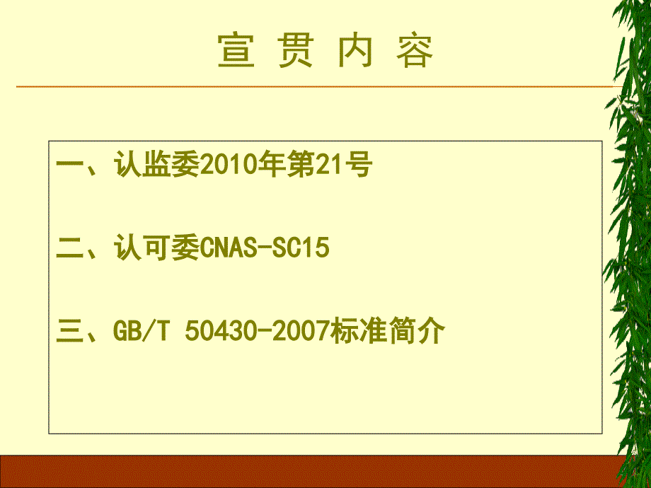 工程建设施工企业质量管理规范宣贯_第2页