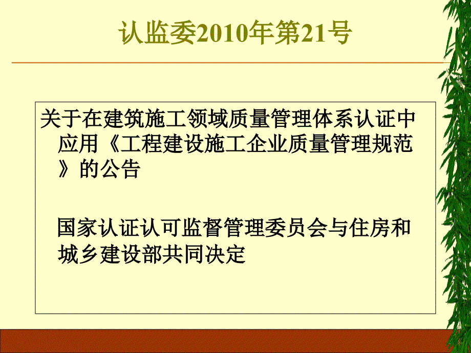 工程建设施工企业质量管理规范宣贯_第3页