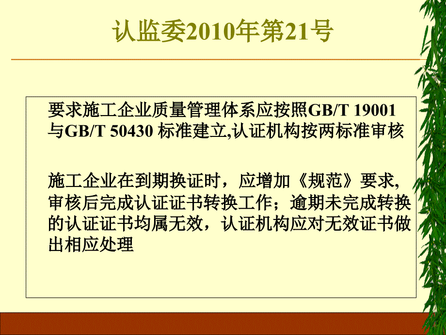 工程建设施工企业质量管理规范宣贯_第4页