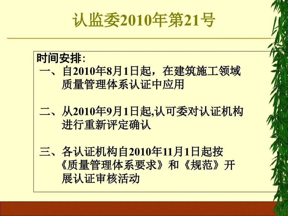 工程建设施工企业质量管理规范宣贯_第5页