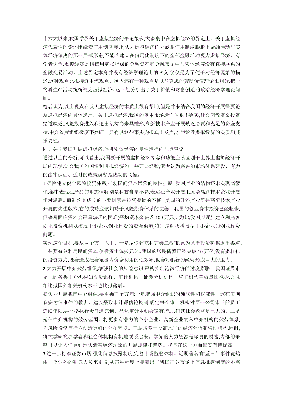 利用虚拟经济模拟实体金融研究_第2页