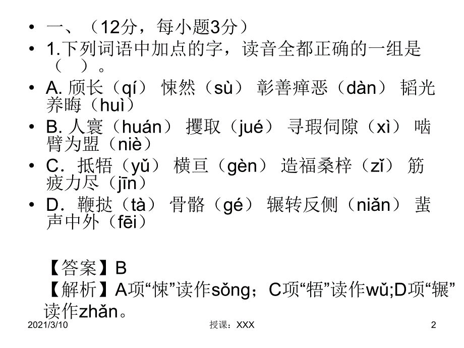 高考语文全国卷答案详解PPT参考课件_第2页