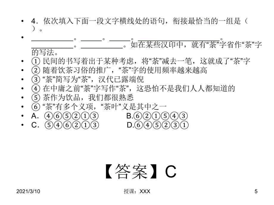 高考语文全国卷答案详解PPT参考课件_第5页