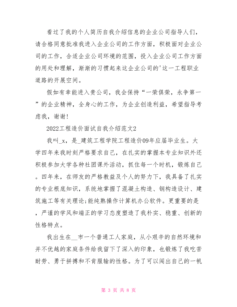 2022工程造价面试自我介绍范文_第3页