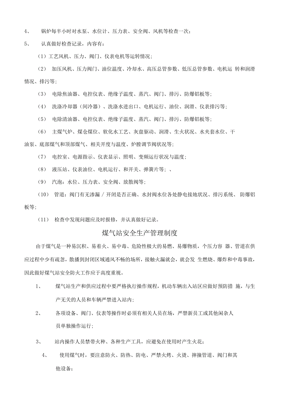 煤气站规章制度_第2页