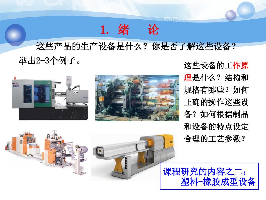 高分子材料成型加工1绪论_第4页