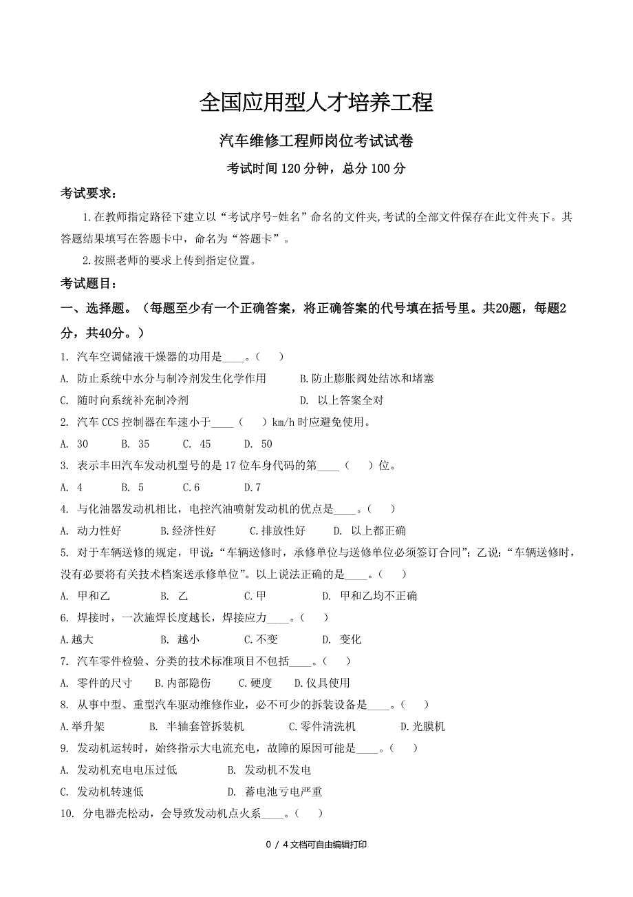 全国应用型人才培养工程_第1页